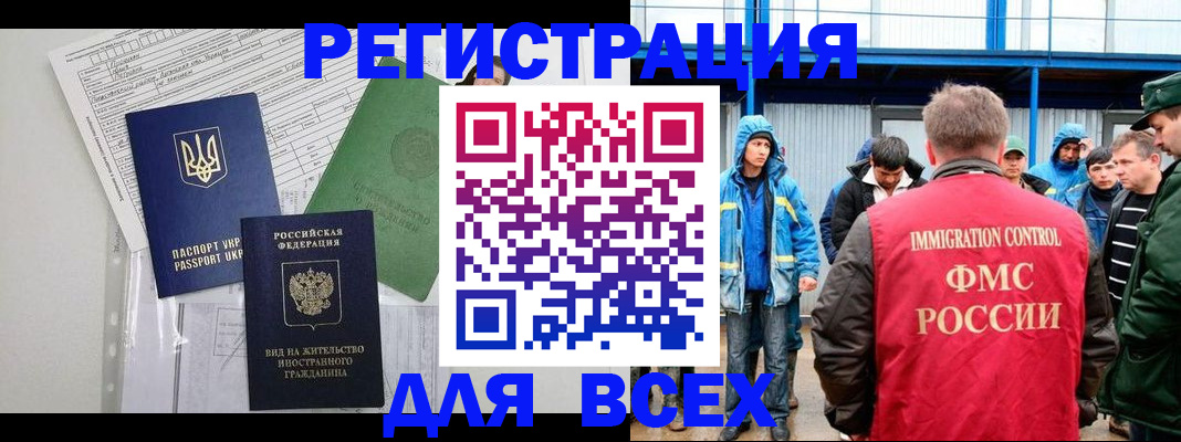 прописка для работы в Губкинском